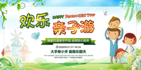 欢乐亲子游旅游活动宣传海报素材