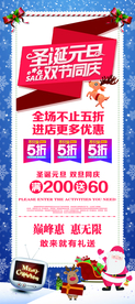 圣诞节节日活动宣传海报素材