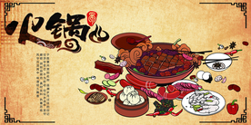 火锅美食活动宣传海报素材