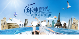 环球旅游旅行活动宣传海报素材