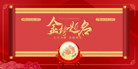 金榜题名校园活动宣传海报素材