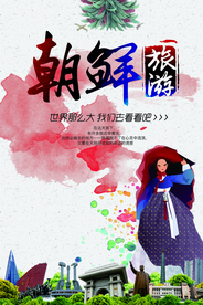 朝鲜旅游旅行活动宣传海报素材