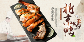 北京烤鸭美食活动宣传海报素材