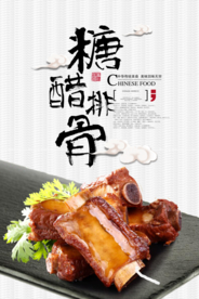 糖醋排骨美食活动宣传海报素材