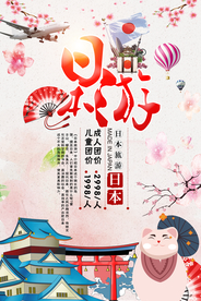 日本旅游旅行活动宣传海报素材