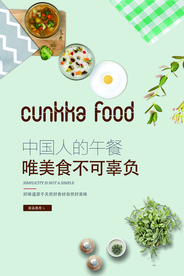 唯美食不可辜负活动宣传海报素材