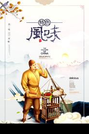 特色风味美食活动宣传海报素材