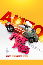 汽车销售促销活动宣传海报素材