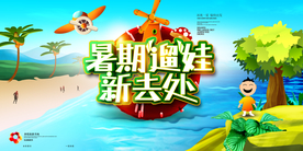 星期遛娃促销活动宣传海报素材