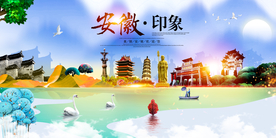 安徽城市旅游活动宣传海报素材