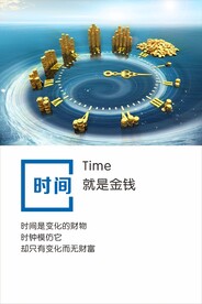 企业文化 时间就是金钱