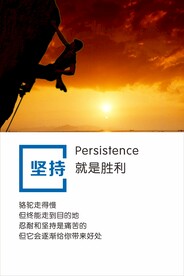 企业文化展板设计 坚持就是胜利