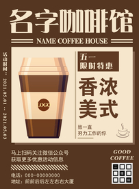 咖啡馆五一限时特惠