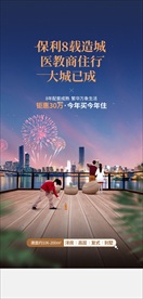 保利 集团 地产