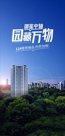 保利 集团 地产