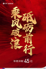 保利 集团 地产