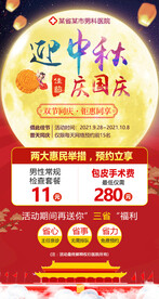 男科中秋活动