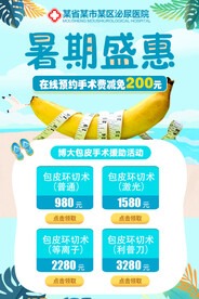 暑期包皮海报