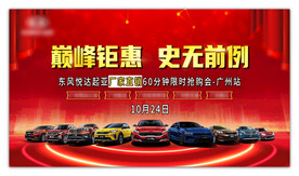 汽车海报 汽车宣传