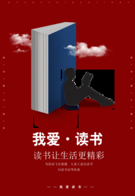 红色我爱读书