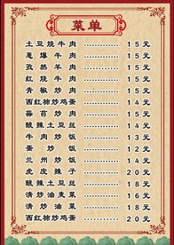 菜单