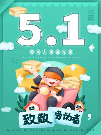 五一劳动节青色致敬劳动者海报