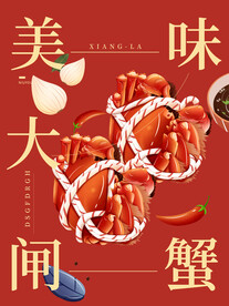 大闸蟹美食物螃蟹促销插画配图