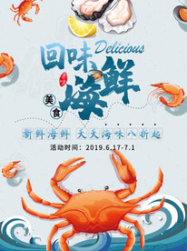美食蓝色海浪龙虾螃蟹海鲜