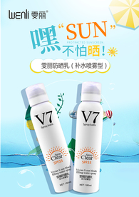 防晒喷雾海报设计