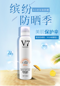 防晒喷雾海报设计