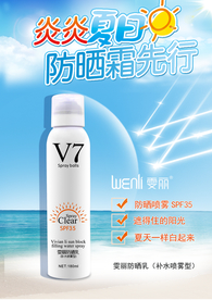 防晒喷雾海报设计