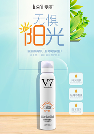 防晒喷雾海报设计