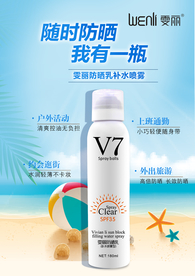 防晒喷雾海报设计