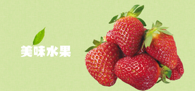 草莓