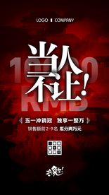 五一冲业绩冲销冠冲刺海报