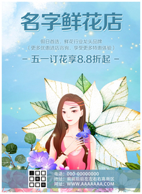 五一鲜花店促销