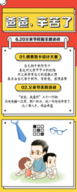 父亲节主题活动海报