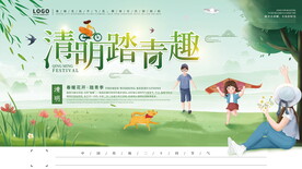 清明踏青习俗展板