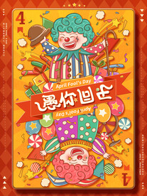 手绘愚人节节日宣传海报