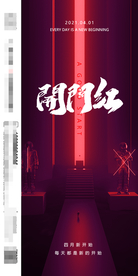 酒吧四月开门红海报