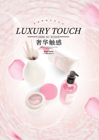 化妆品海报