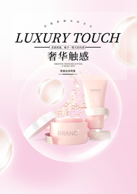 化妆品海报