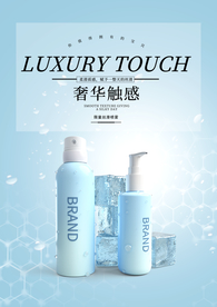 化妆品海报