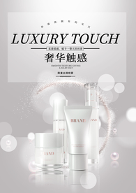 化妆品海报