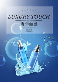 化妆品海报