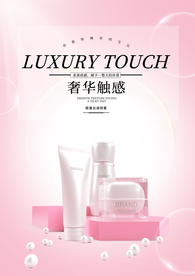 化妆品海报
