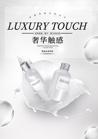 化妆品海报