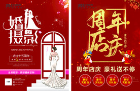 婚纱 摄影 周年庆 宣传单