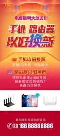 手机家电以旧换新展架设计