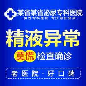 男科推广套图-精液异常